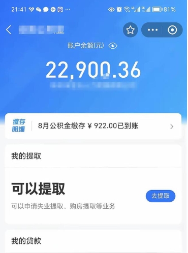 寿光个人住房在职公积金怎么取（在职公积金提取流程）